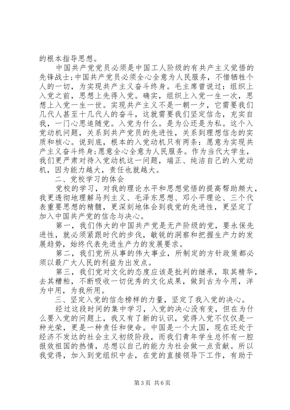 2024年党校学员鉴定表个人小结_第3页