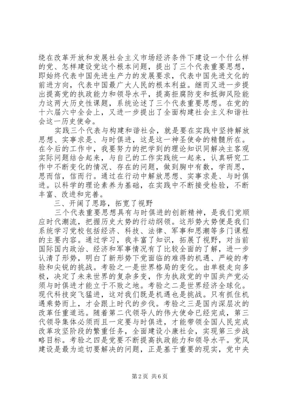 2024年党校学员鉴定表个人总结_第2页