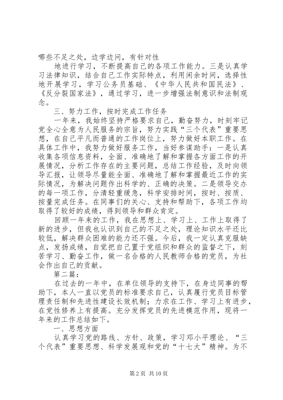 2024年党员个人年度总结_第2页