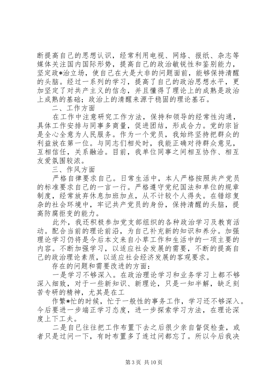 2024年党员个人年度总结_第3页