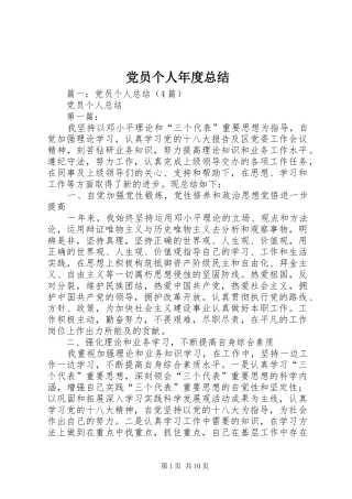 2024年党员个人年度总结