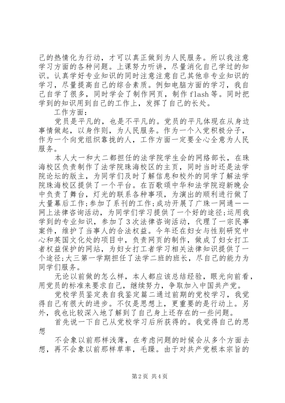 2024年党校学员鉴定表自我鉴定_第2页