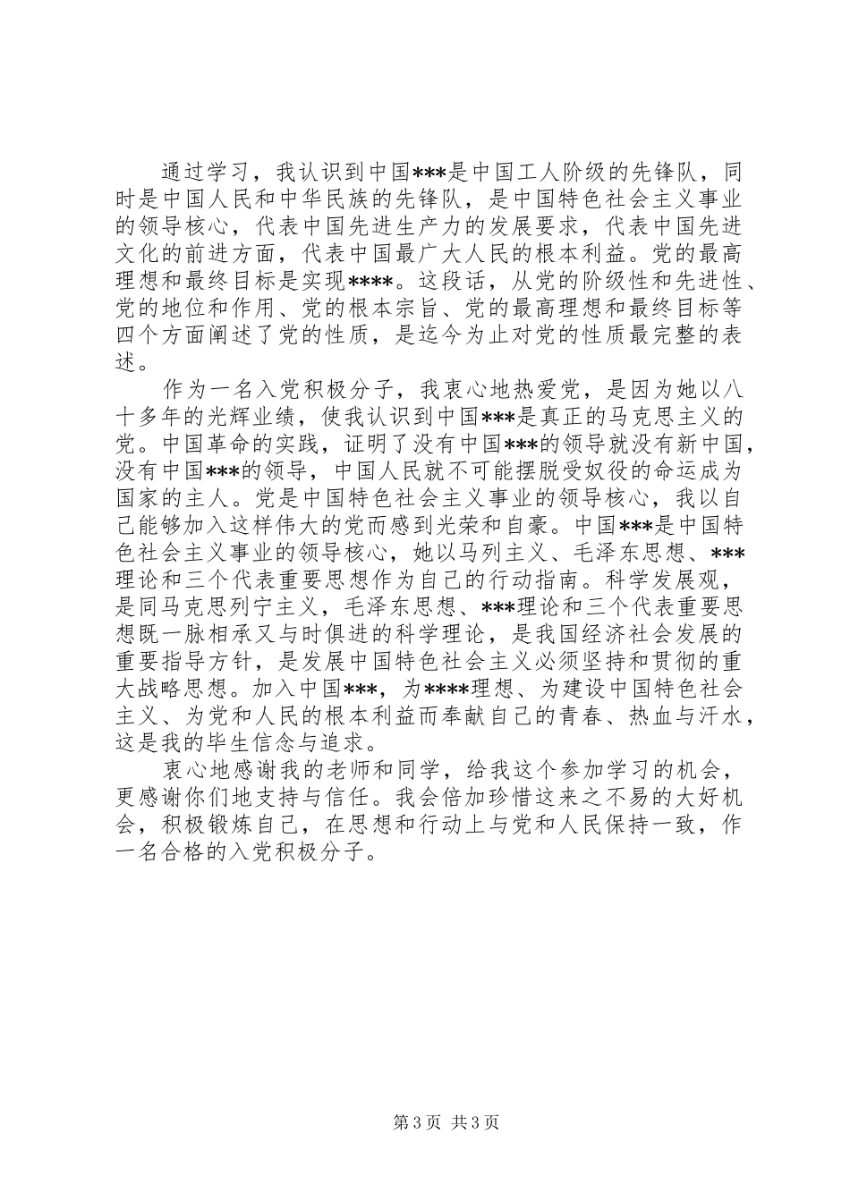 2024年党校学员结业鉴定表_第3页