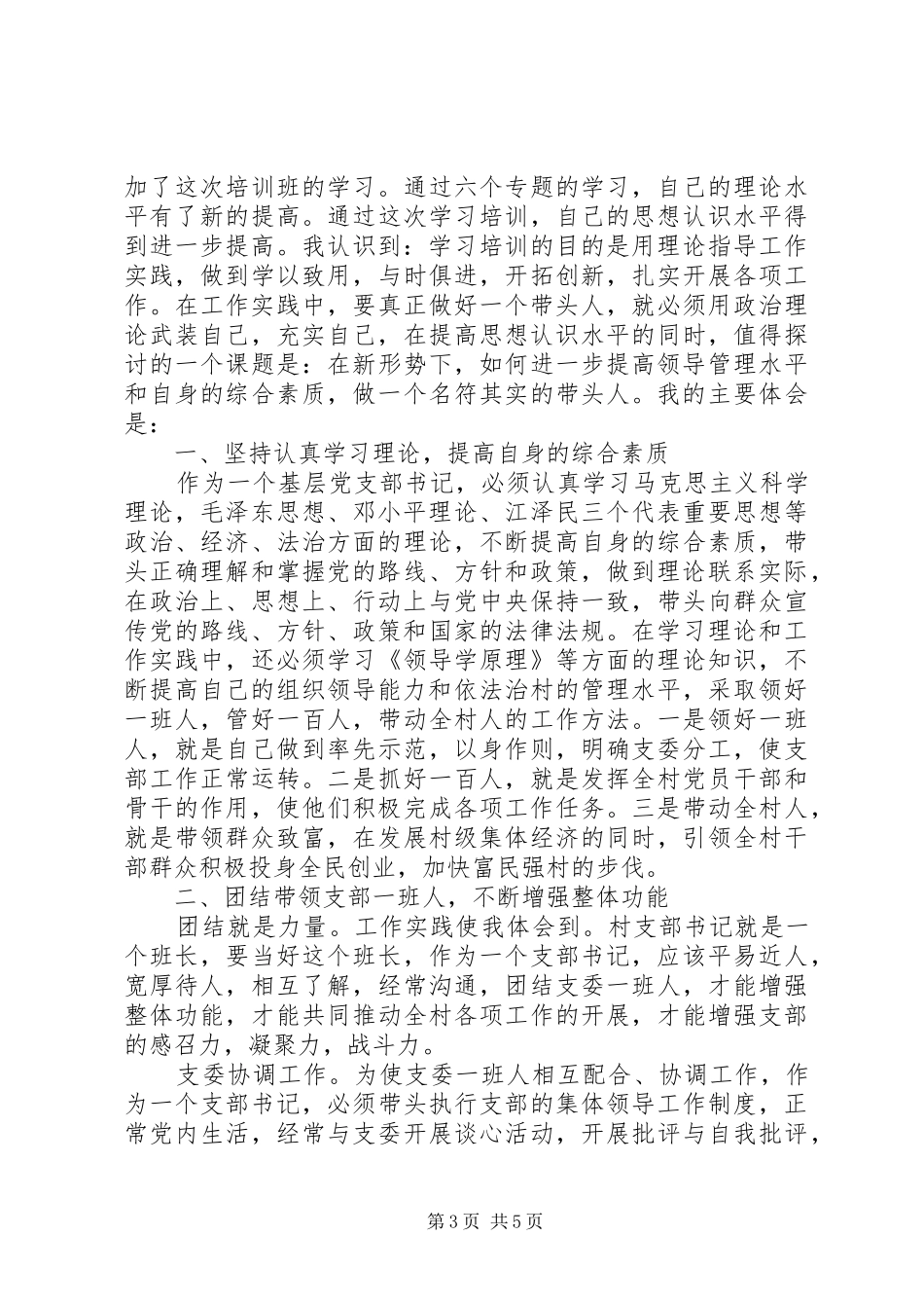 2024年党校学员结业自我鉴定_第3页