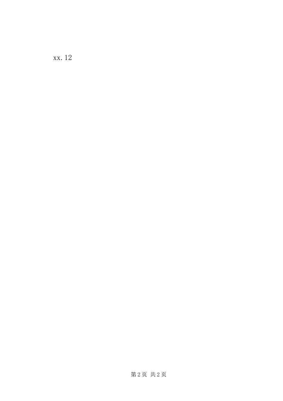 2024年部门负责人工作总结范文_第2页