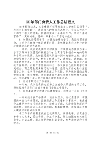 2024年部门负责人工作总结范文