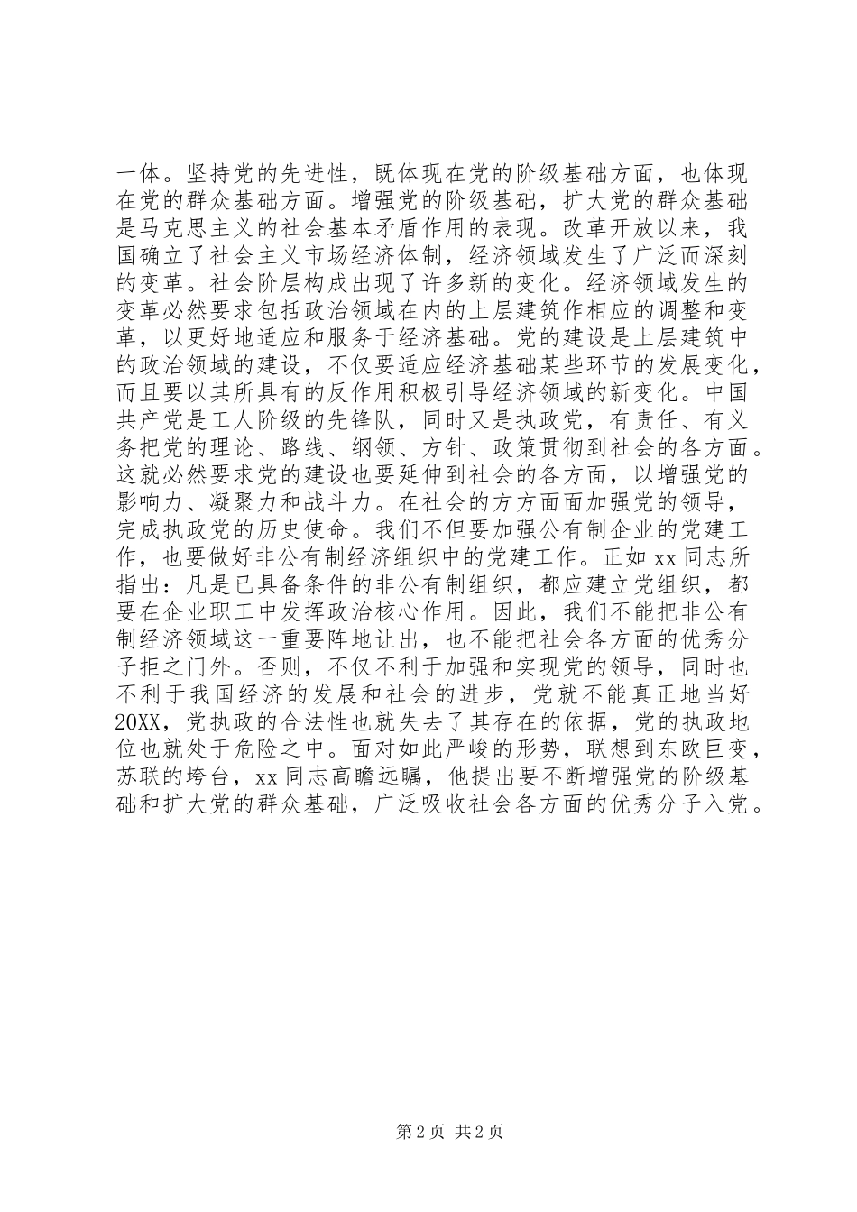 2024年党校学员培训小结_第2页