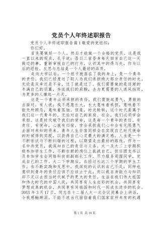 2024年党员个人年终述职报告