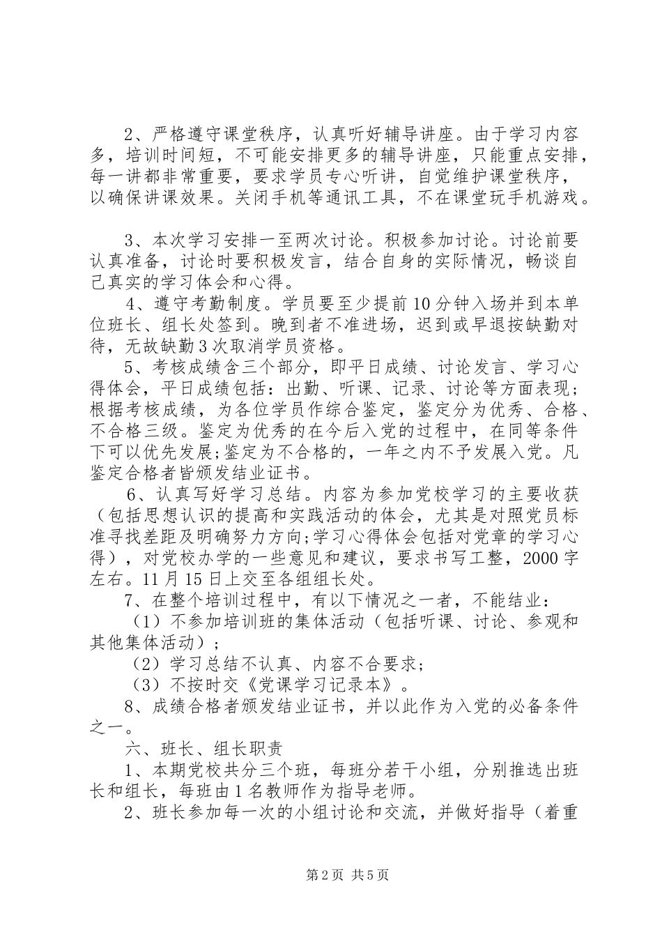 2024年党校学员如何开展党性教育_第2页