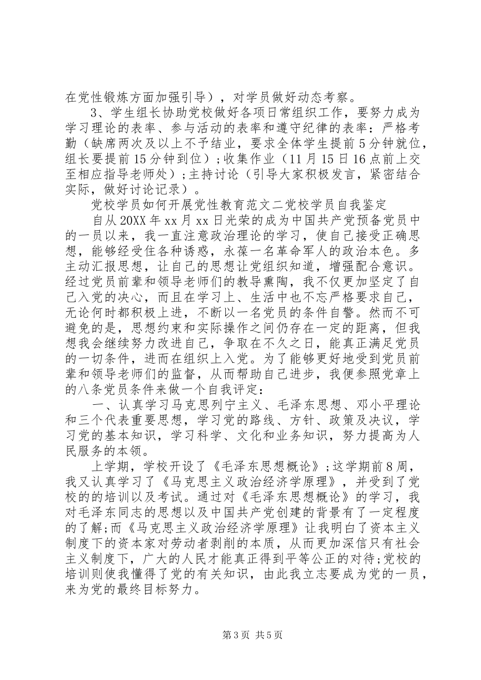 2024年党校学员如何开展党性教育_第3页