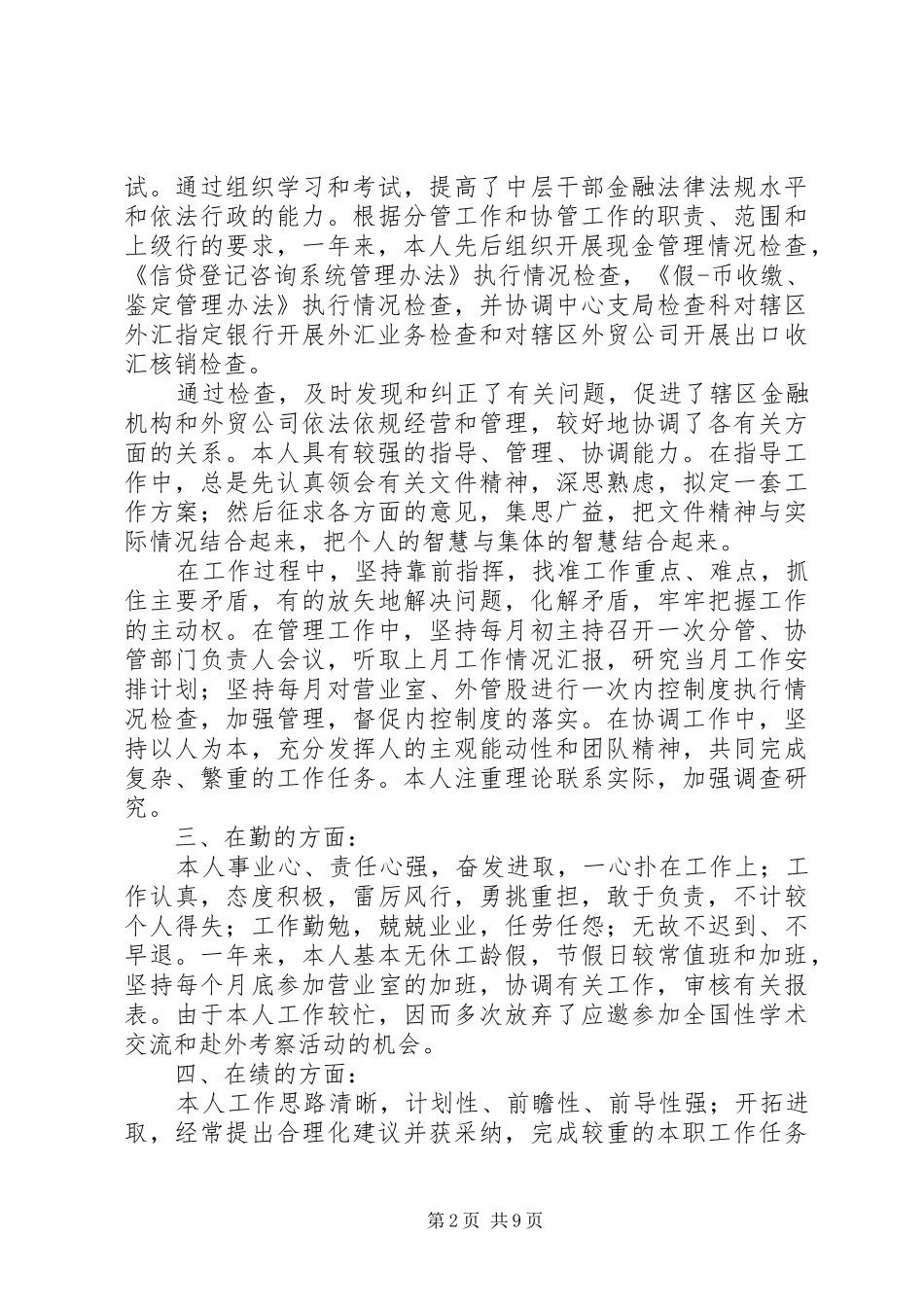 2024年党员个人年终述职报告范文_第2页