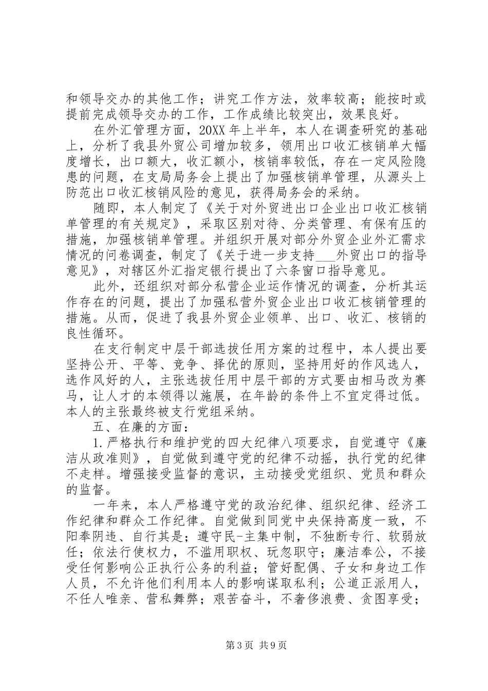 2024年党员个人年终述职报告范文_第3页