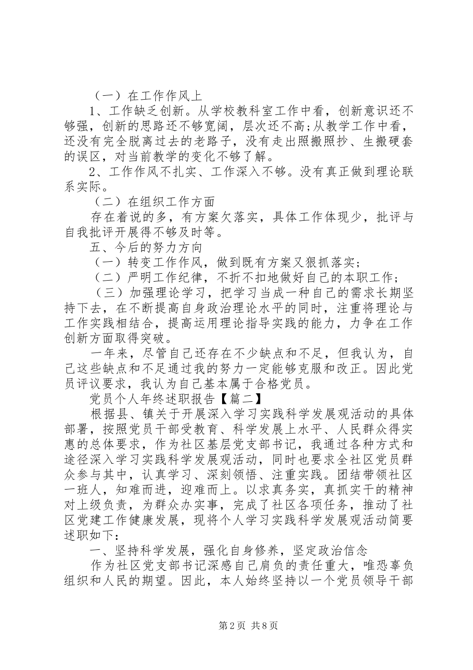 2024年党员个人年终述职报告模板_第2页