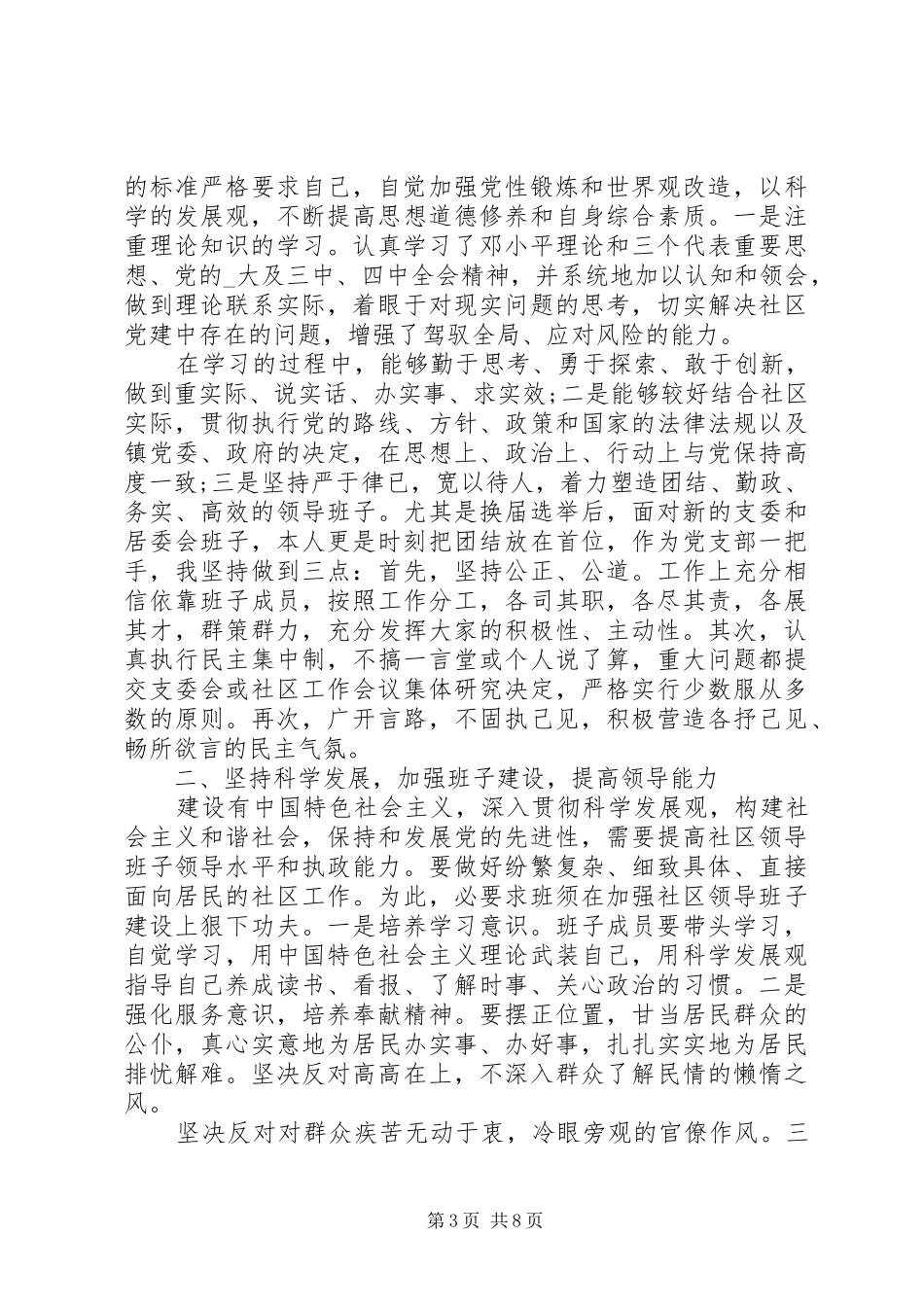 2024年党员个人年终述职报告模板_第3页