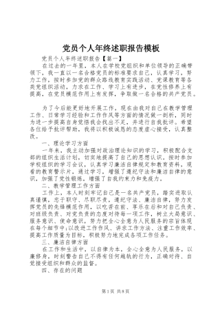2024年党员个人年终述职报告模板