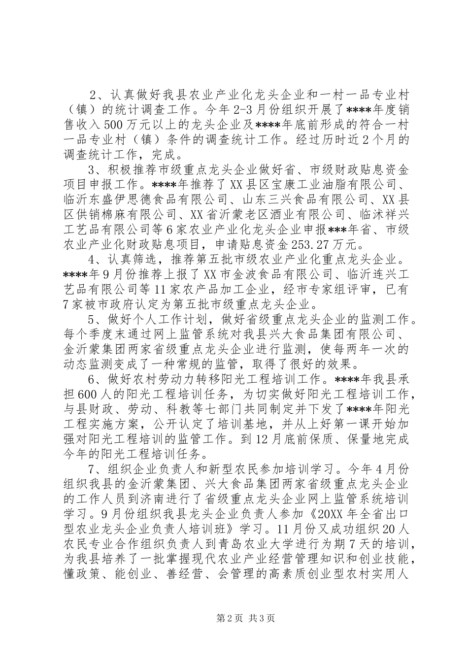 2024年部门负责人上半年工作总结范文_第2页