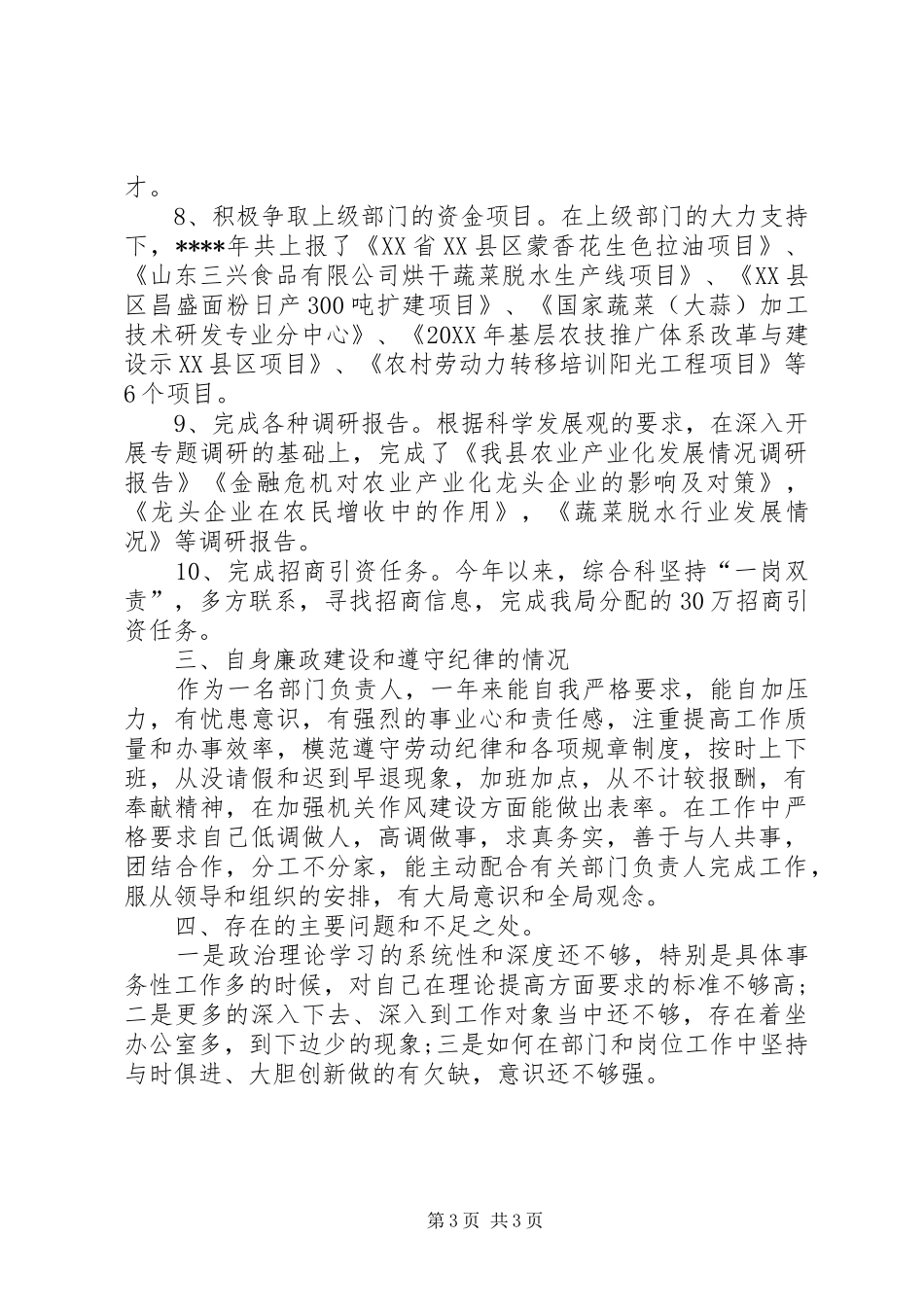 2024年部门负责人上半年工作总结范文_第3页