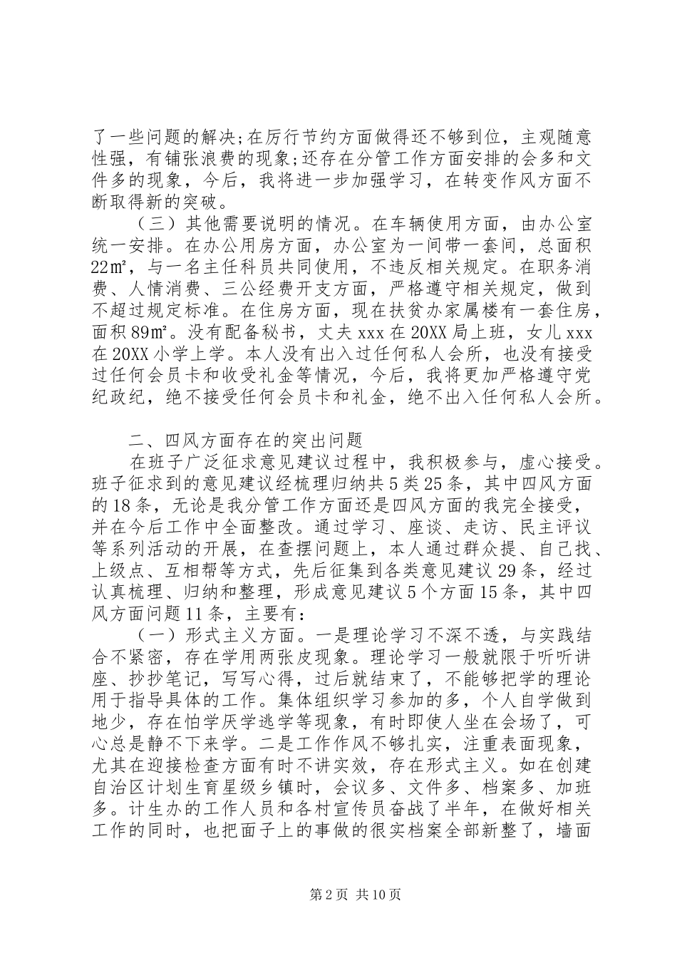 2024年党员个人年终思想汇报公务员_第2页