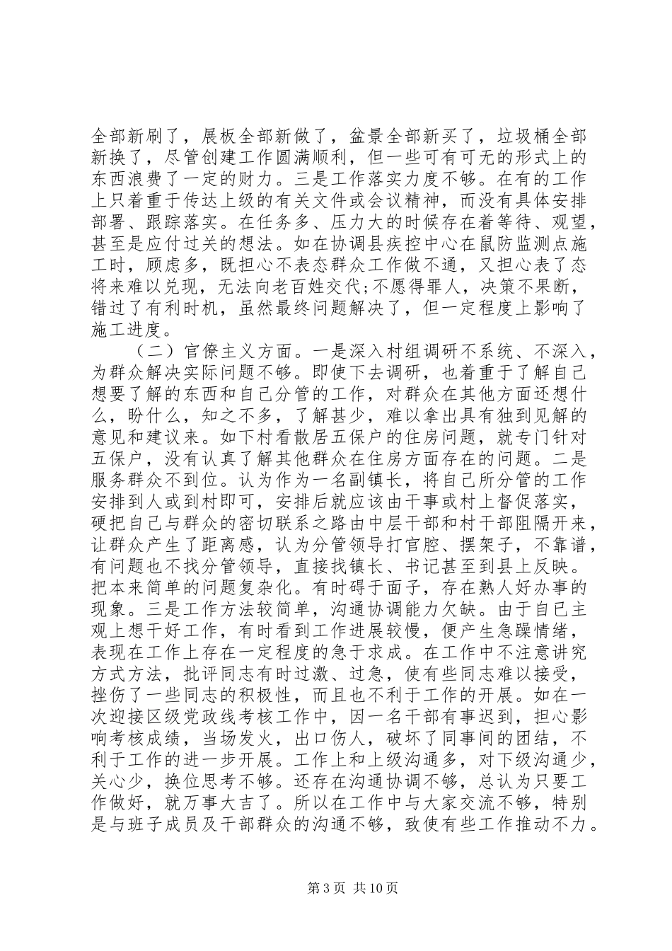 2024年党员个人年终思想汇报公务员_第3页