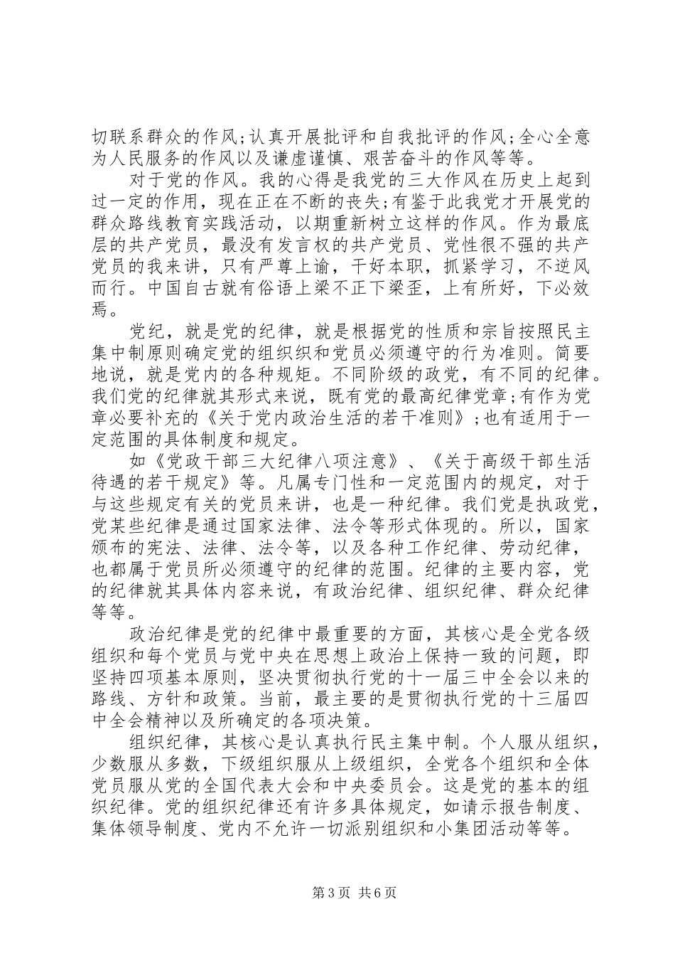 2024年党校学员学习及党性锻炼总结_第3页