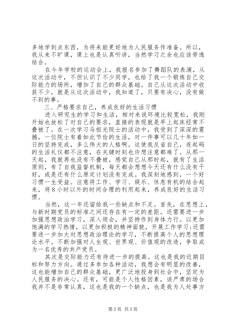 2024年党员个人年终总结_第2页