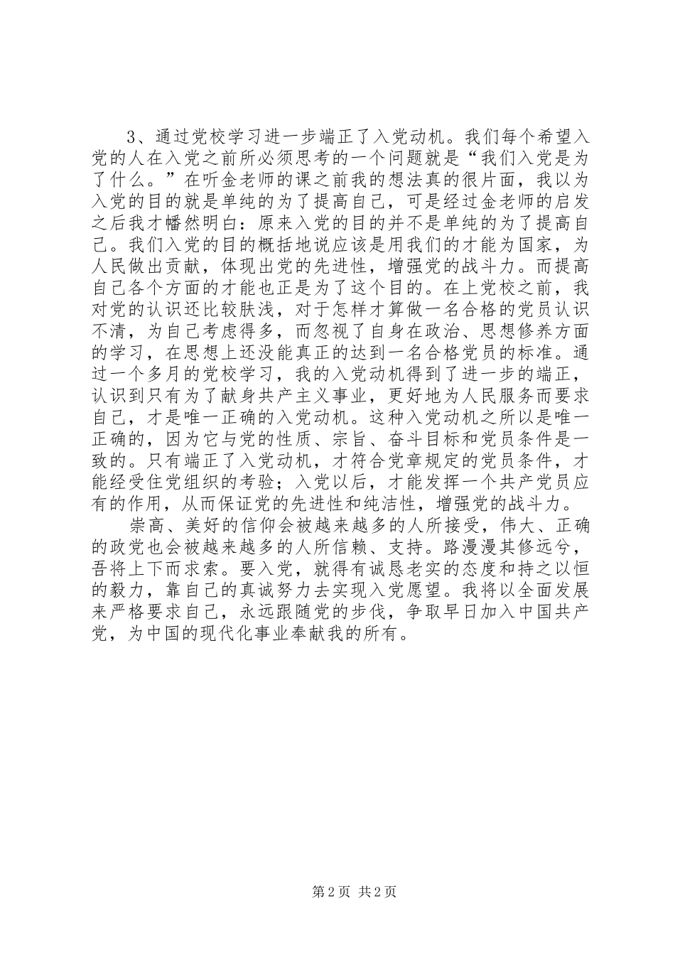 2024年党校学员学习小结_第2页