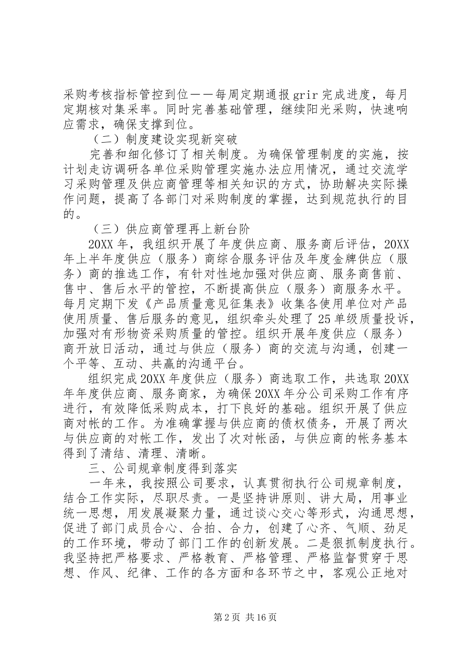 2024年部门副职述职报告_第2页