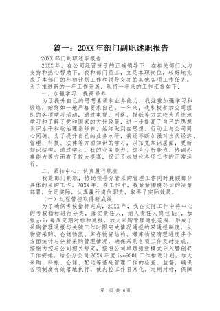 2024年部门副职述职报告