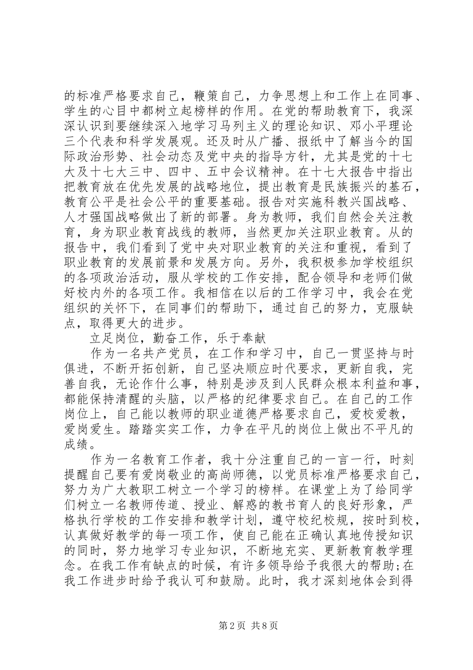 2024年党员个人评议及互评四篇_第2页