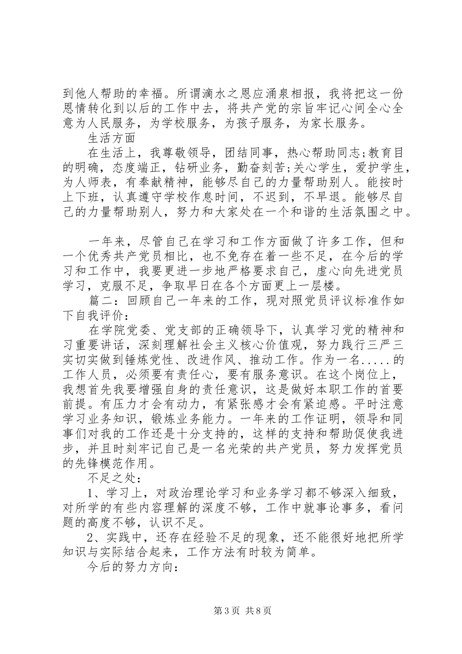 2024年党员个人评议及互评四篇_第3页