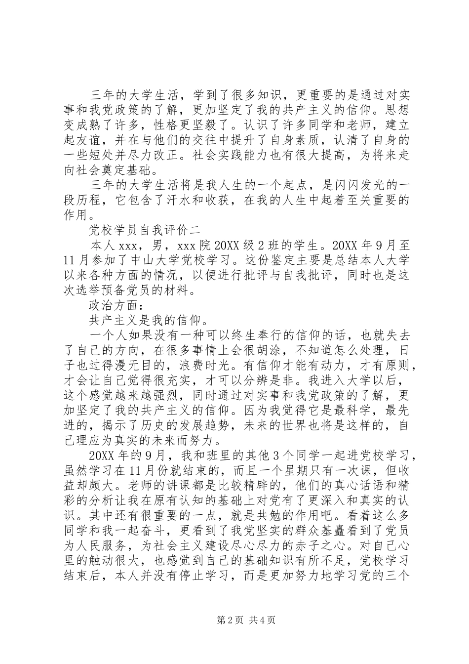 2024年党校学员自我评价_第2页