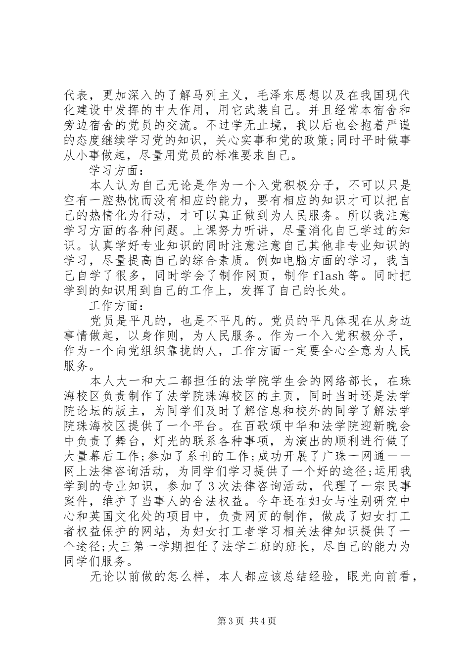 2024年党校学员自我评价_第3页