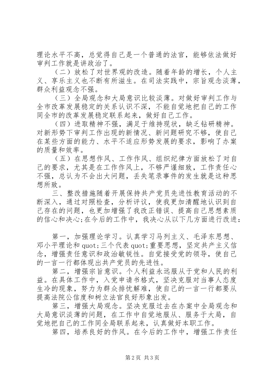 2024年党员个人剖析材料汇报_第2页