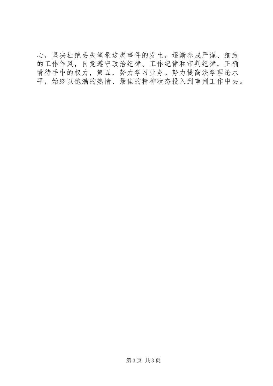 2024年党员个人剖析材料汇报_第3页