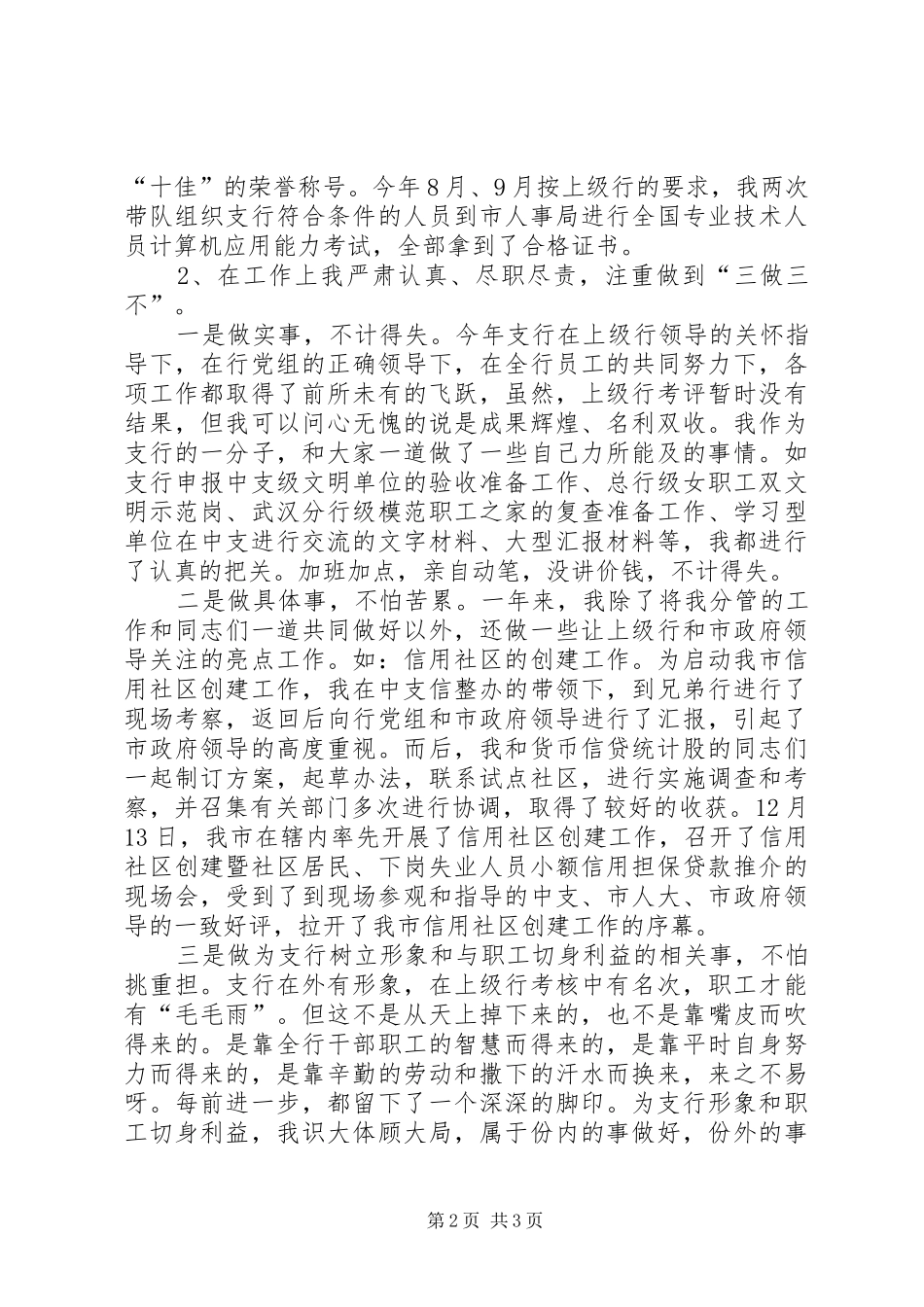 2024年部门副主任工作总结社区副主任工作总结_第2页