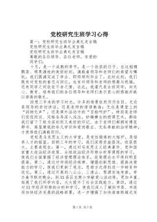 2024年党校研究生班学习心得