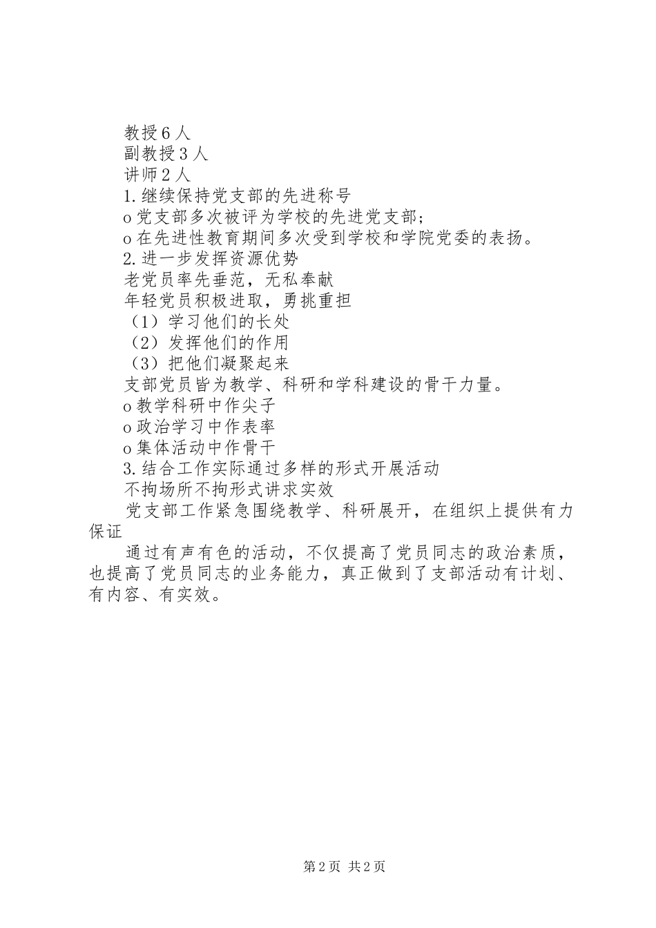 2024年党校研讨班心得体会_第2页