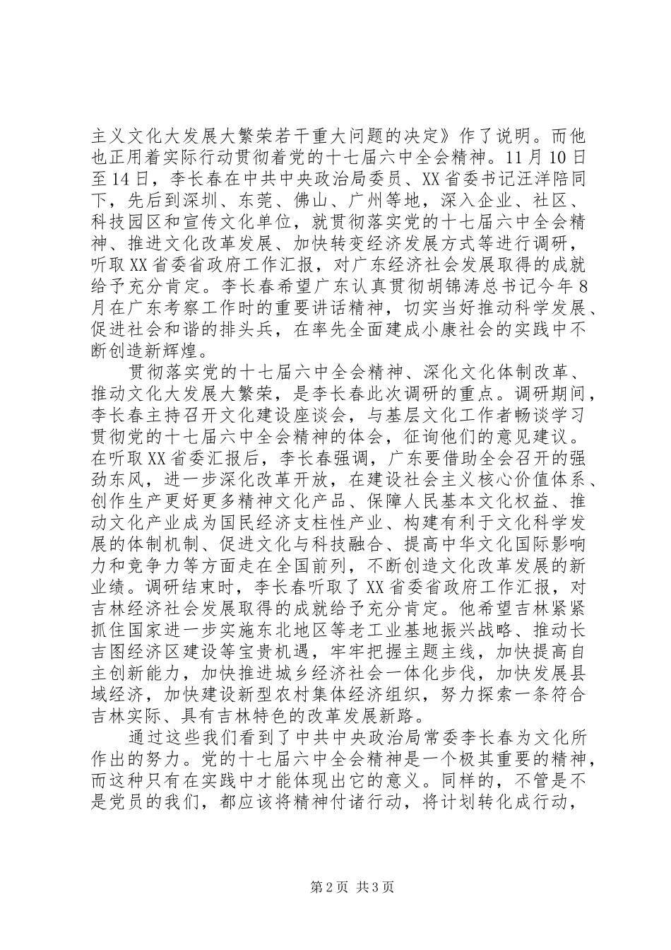 2024年党校研讨文章精神需要落实_第2页