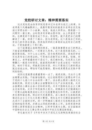 2024年党校研讨文章精神需要落实