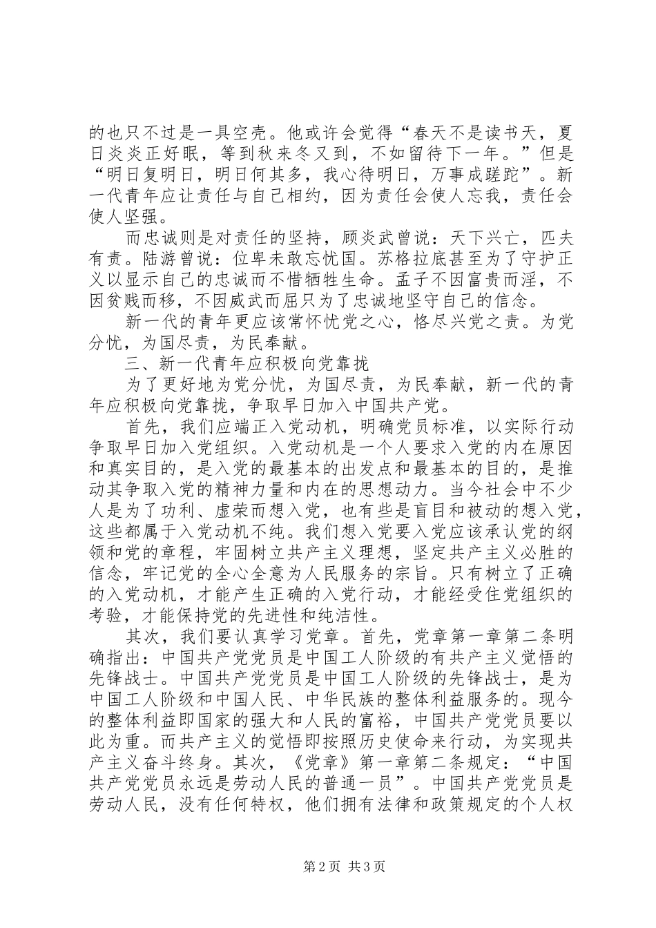 2024年党校研讨文章我心向我党_第2页