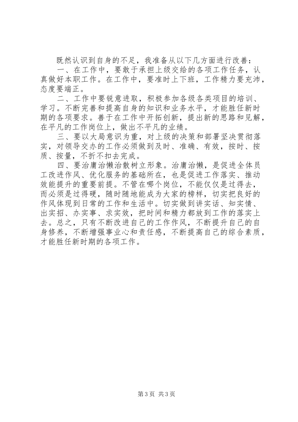 2024年党员个人三治三提活动学习心得体会_第3页