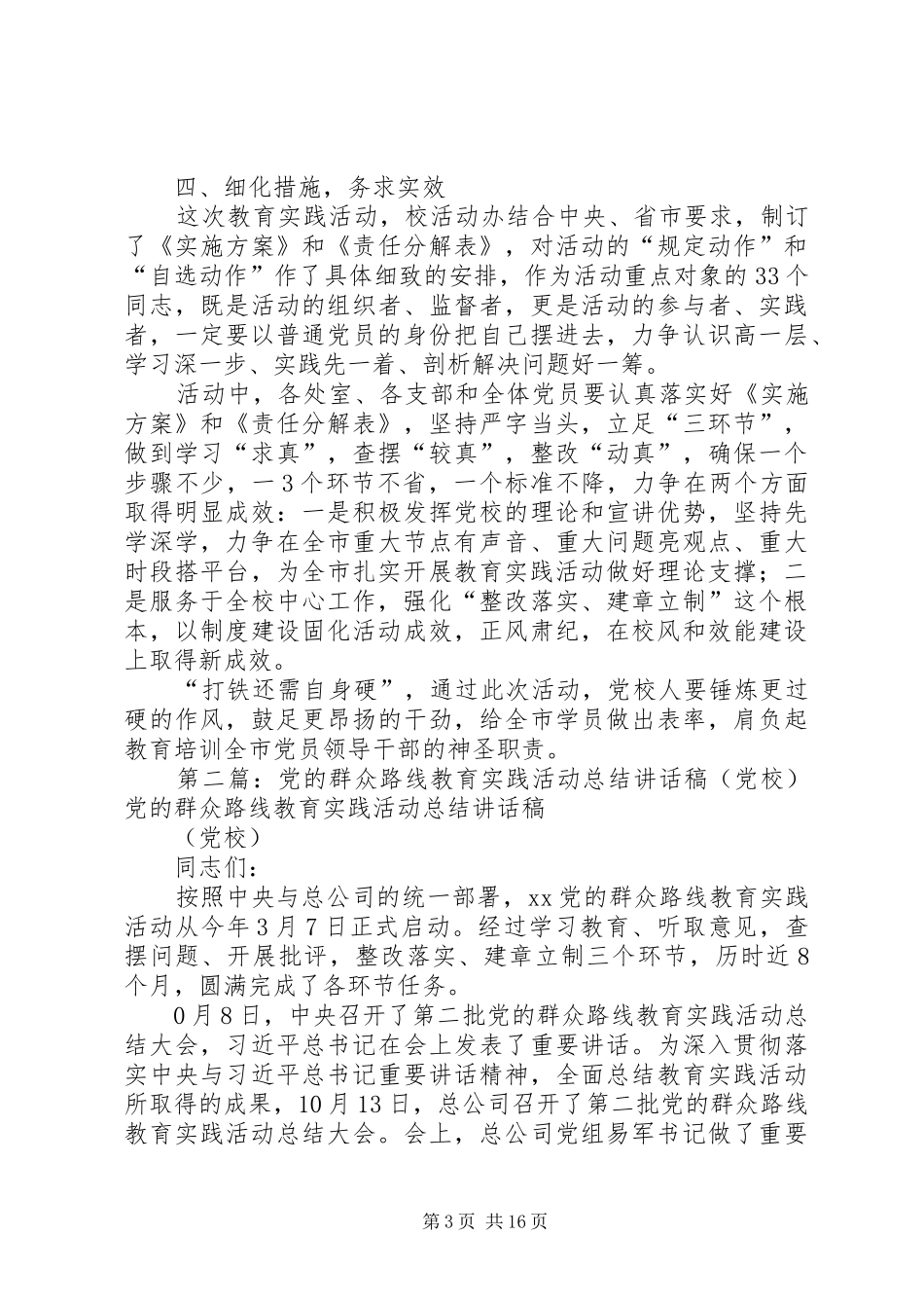 2024年党校要做群众路线教育活动的先行者_第3页