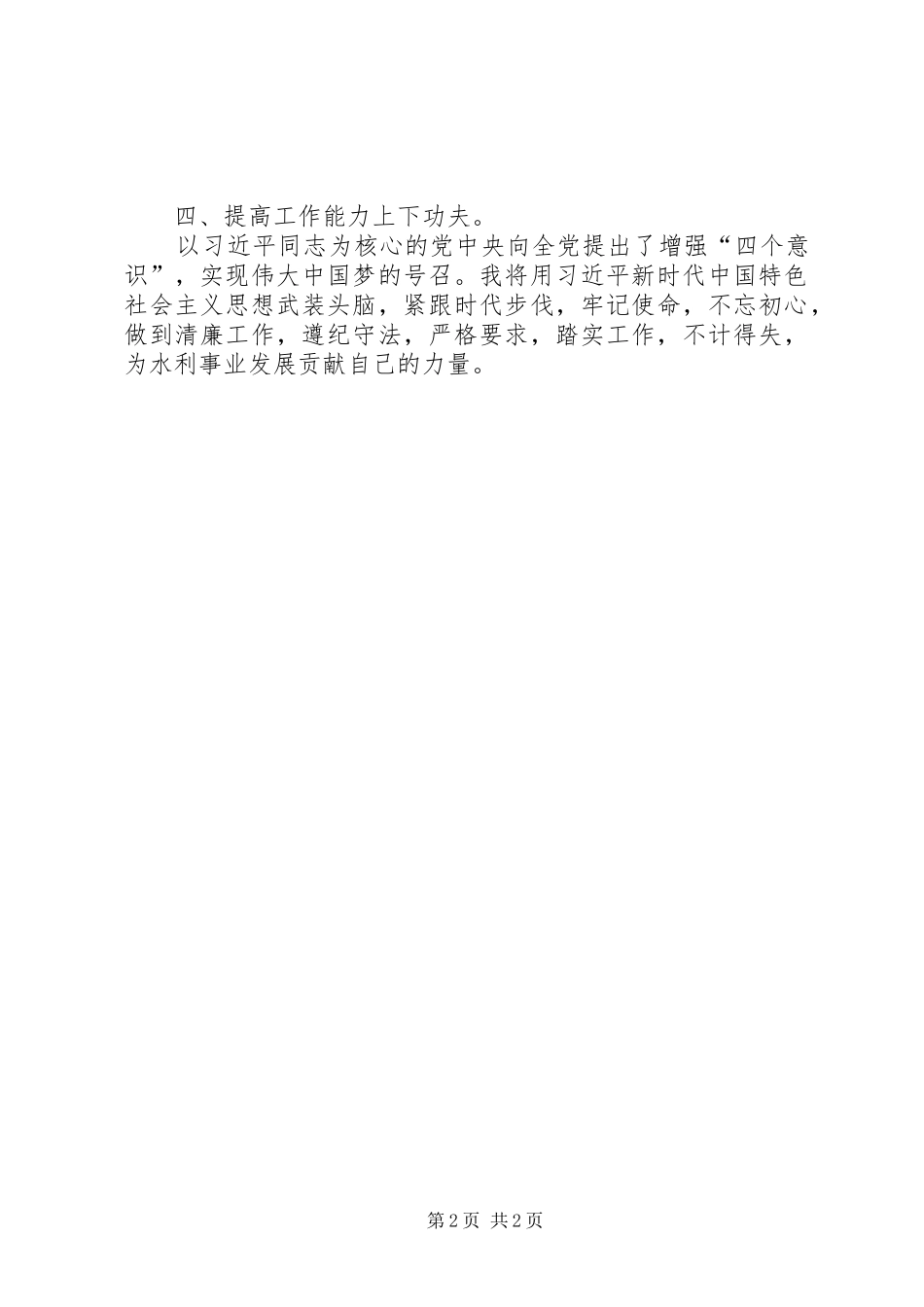 2024年党校一般干部培训学习汇报材料_第2页