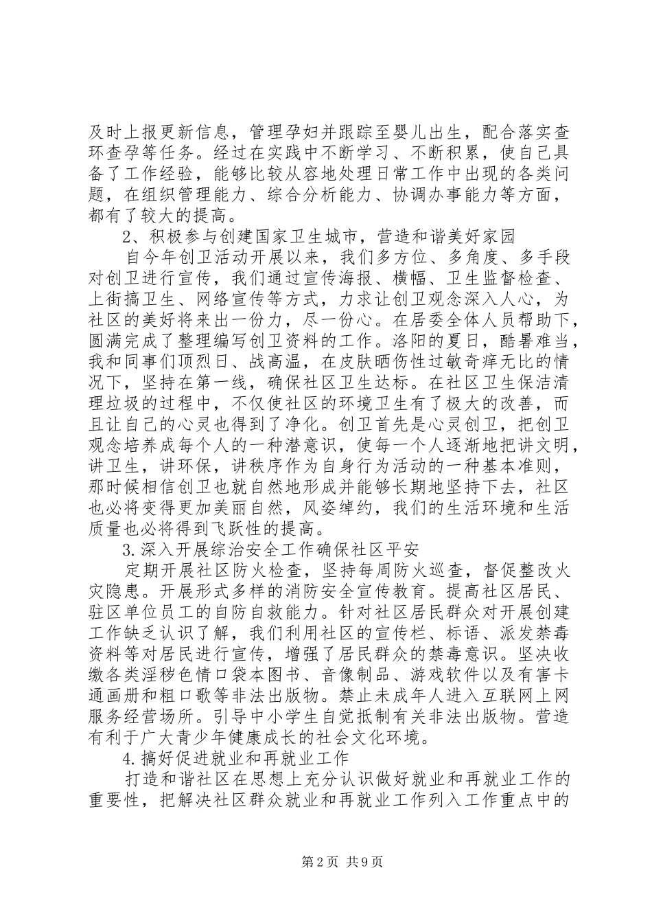 2024年党员个人述职报告_第2页