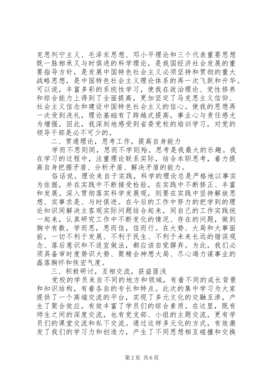 2024年党校优秀学员事迹_第2页