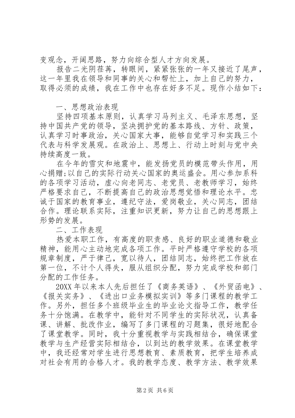 2024年党员个人述职报告范本_第2页