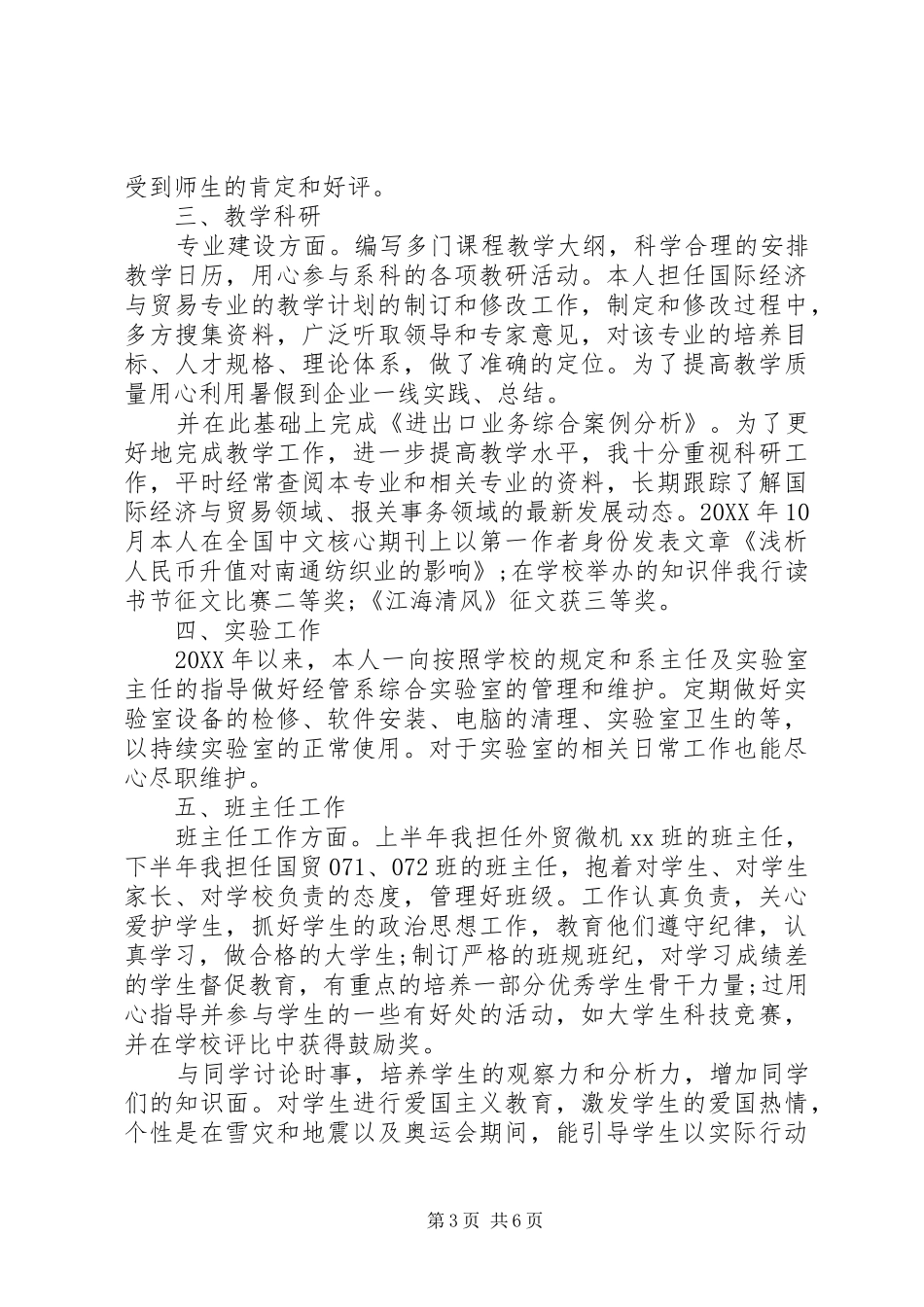 2024年党员个人述职报告范本_第3页