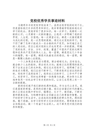 2024年党校优秀学员事迹材料