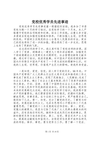 2024年党校优秀学员先进事迹