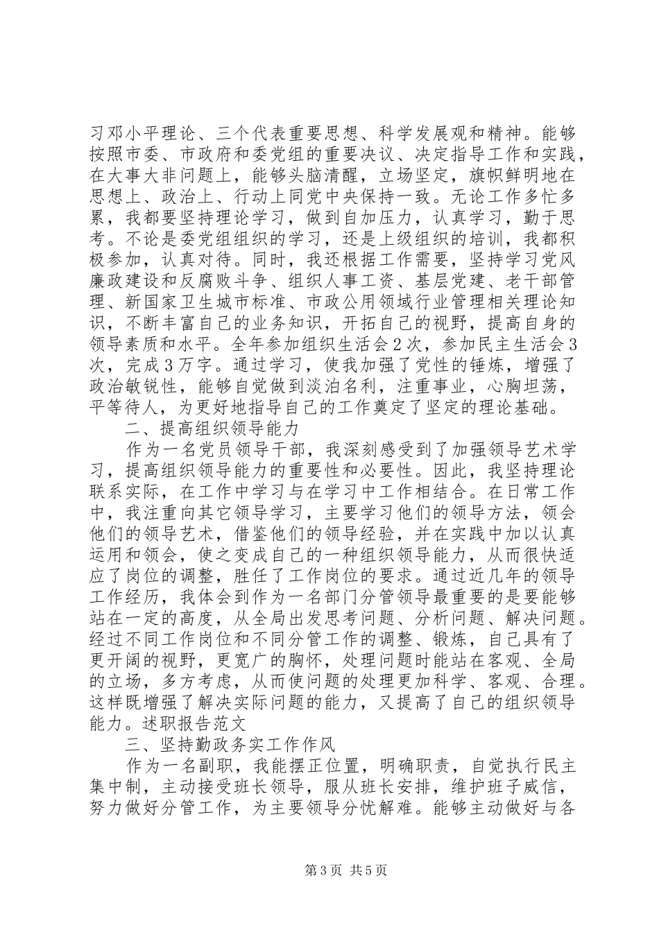 2024年党员个人述职报告范文_第3页